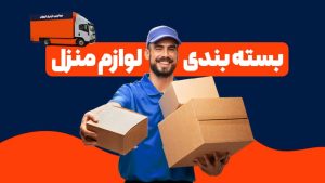 خدمات باربری