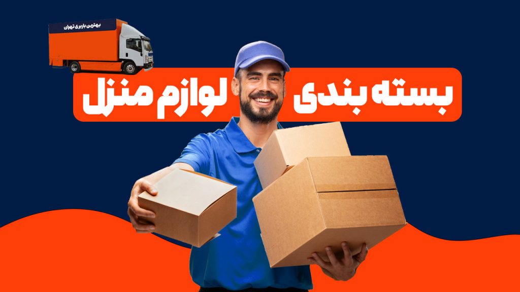 خدمات باربری